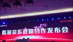 京东酷派达成战略合作 签订100亿采
