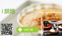 i烘焙：聚焦细分市场