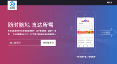 百度直达号 或是微信