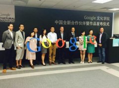 谷歌文化学院与国内
