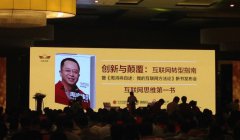 周鸿祎著互联网方法论：谁离用户