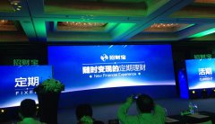 支付宝继余额宝后再推理财新平台