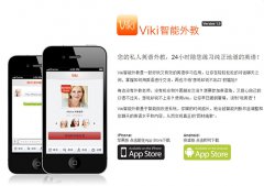 VIKI随身外教：永不离线的外教